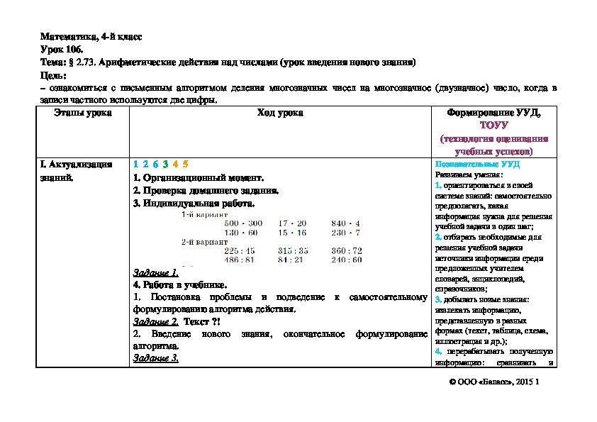 Обложка для материала Арифметические действия над числами (урок введения нового знания)