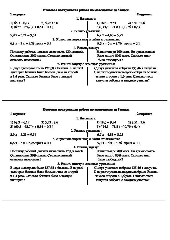 Итоговая контрольная работа по математике 5 класс