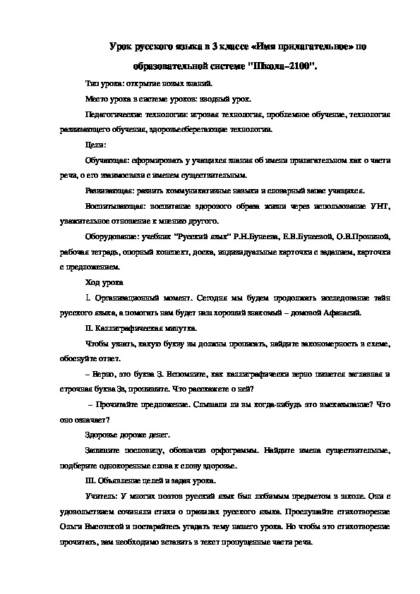 Урок русского языка в 3 классе «Имя прилагательное»