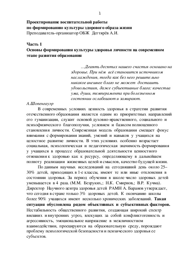 Обложка для материала Научно-методический материал. Проектирование воспитательной работы  по формированию культуры здорового образа жизни