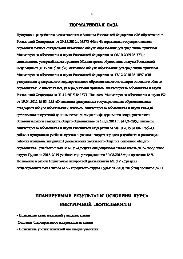 План внеурочной деятельности для 3 класса по фгос