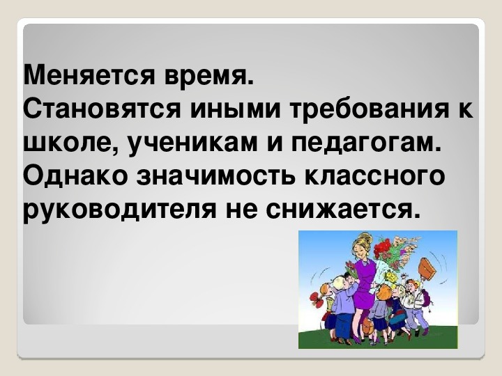 Роль классного. Классный руководитель презентация. Роль классного руководителя. Роль классного руководителя в воспитании школьников. Значимость классного руководителя.