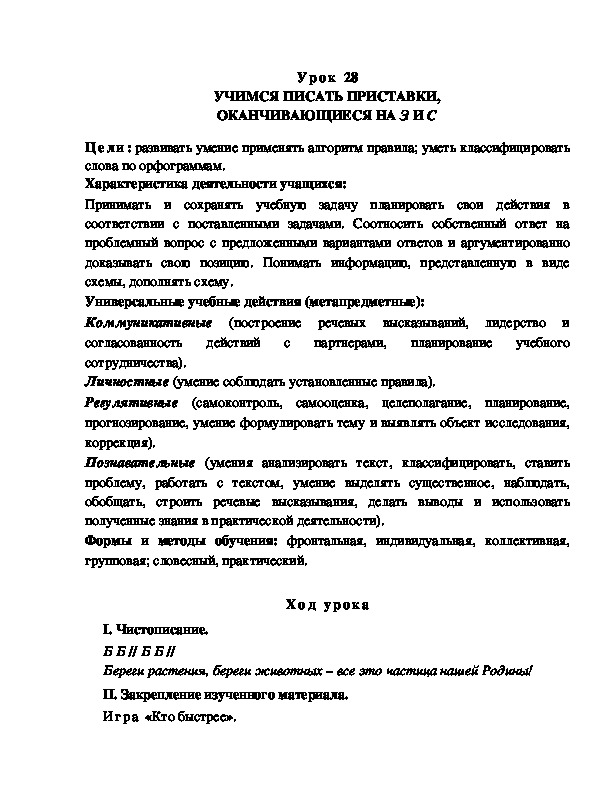 Обложка для материала УЧИМСЯ ПИСАТЬ ПРИСТАВКИ, ОКАНЧИВАЮЩИЕСЯ НА З И С