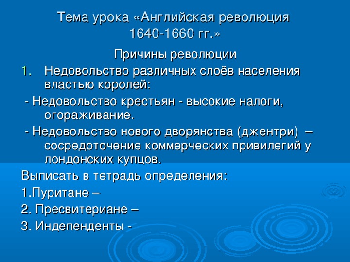 Презентация английская революция 1640 1660 гг 7 класс дмитриева