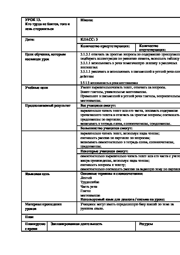 По русскому языку  на тему "Кто труда не боится, того и лень сторониться"