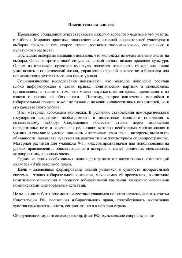 Обложка для материала Изучаем Конституцию РФ