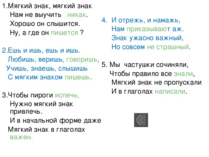 Мягкий знак после шипящих в глаголах 2 го лица единственного числа презентация