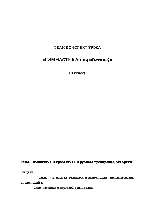 Обложка для материала ГИМНАСТИКА (акробатика
