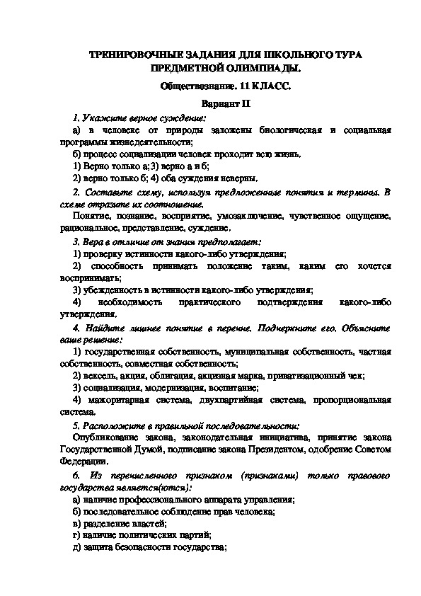 Полный набор готовых планов для задания 24 егэ по обществознанию