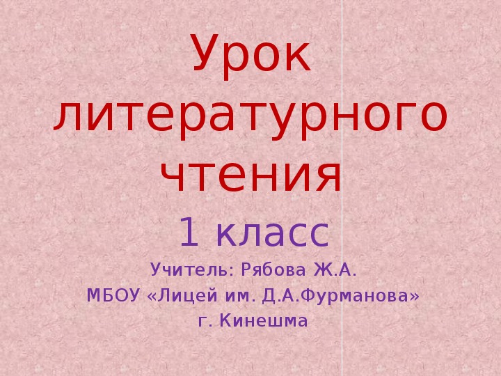 Презентация на тему "Н.Носов. Затейники" (1 класс, литературное чтение)