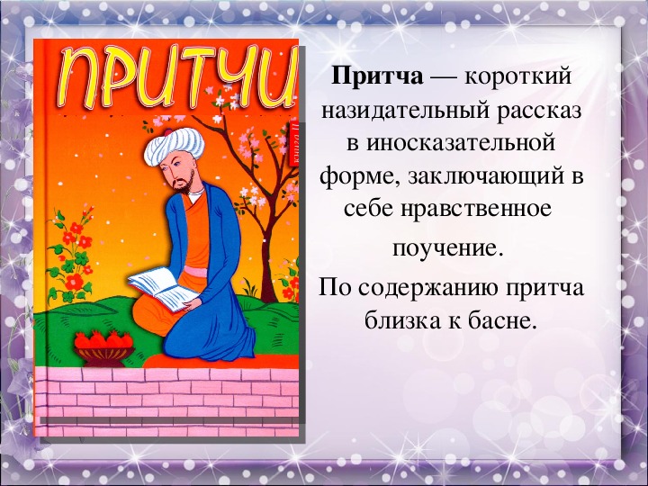 Поговорим о самом главном 1 класс литературное чтение презентация