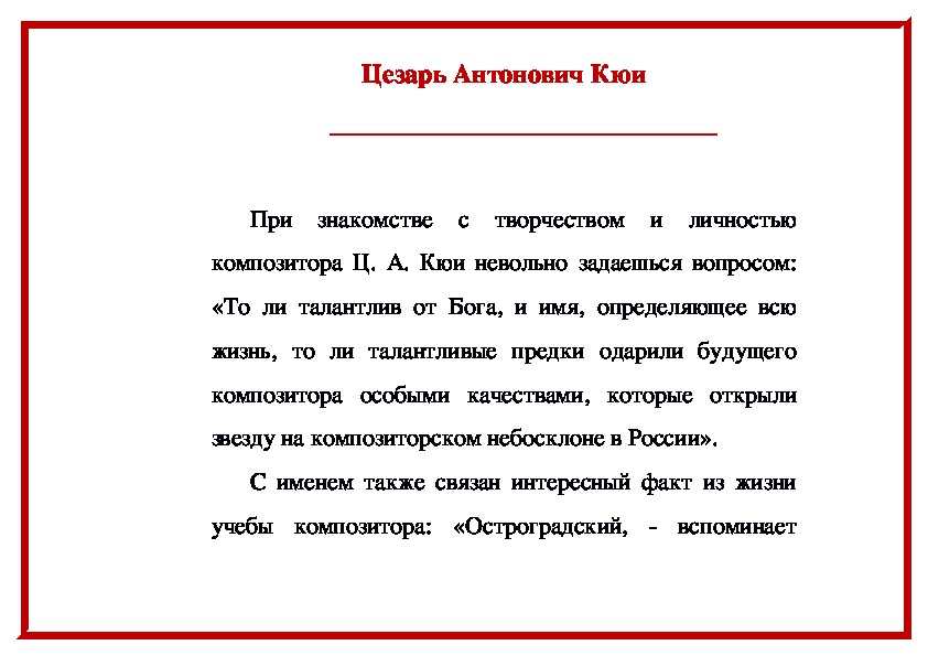 Обложка для материала Статья: Цезарь Антонович Кюи