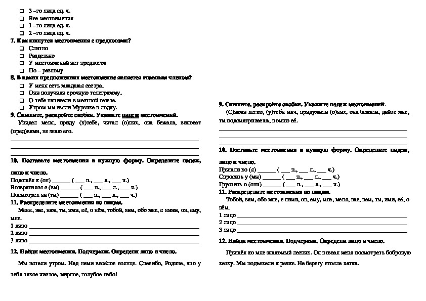 Проверочная по русскому 3 класс местоимение