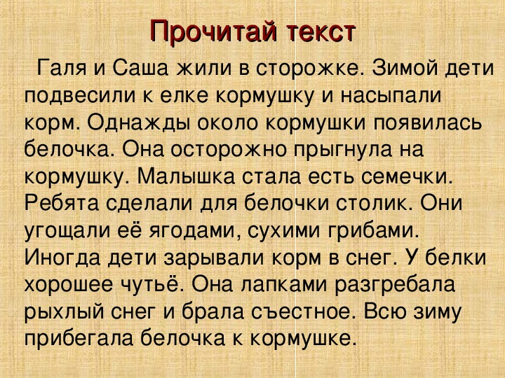 Изложение горькая вода 4 класс презентация