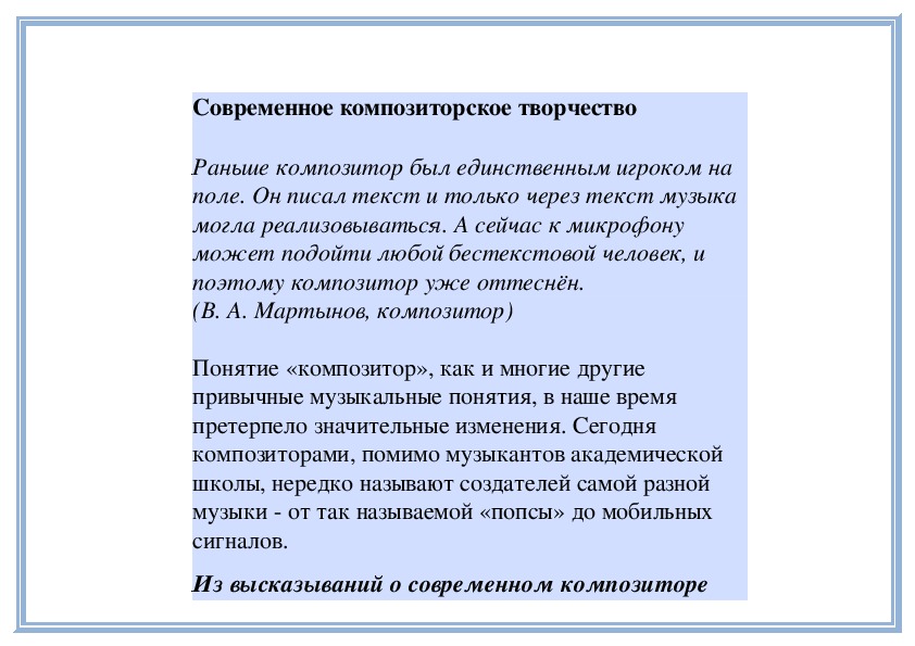 Обложка для материала Урок: Современное композиторское творчество