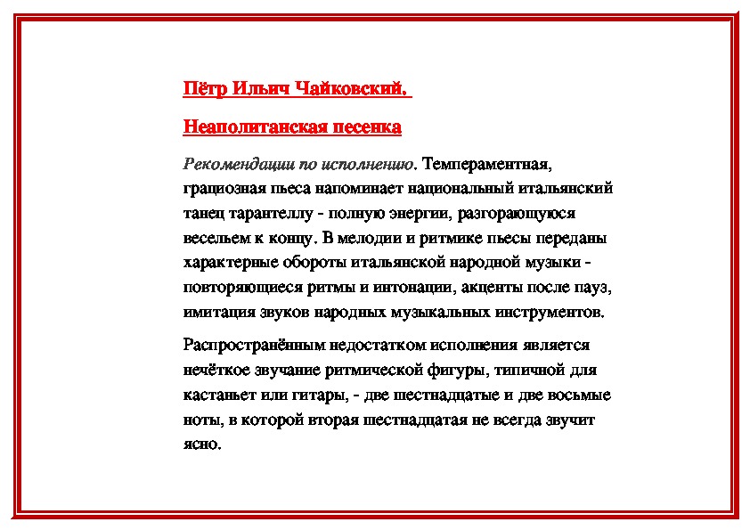 Чайковский неаполитанская. Неаполитанская песенка Чайковский. Неаполитанская песенка Чайковский анализ. Музыкальный анализ Неаполитанская песенка.