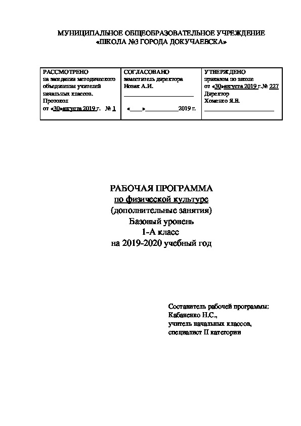 Рабочая программа по физической культуре (дополнительные занятия) 1 класс