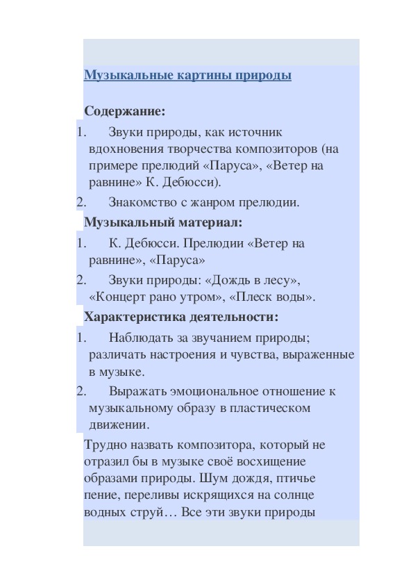 Обложка для материала Знакомство с жанром прелюдии