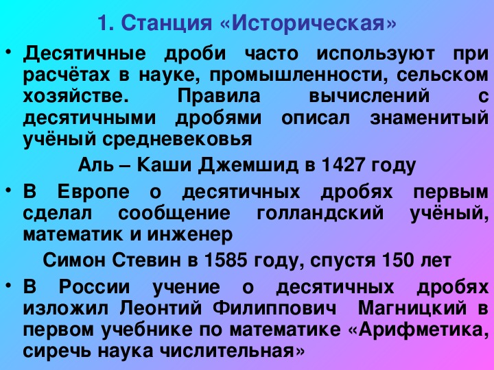 История возникновения десятичных дробей 6 класс проект по математике