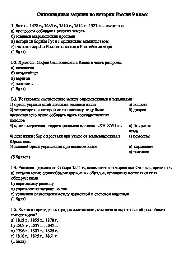 Олимпиадные задания по географии 8 класс. Олимпиадные задания по истории. Олимпиада по истории России 9 класс.