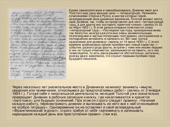 Дневник льва толстого. Толстой самовоспитание. Дневник это в литературе. Сообщение о самовоспитании Толстого. Лев толстой 10 класс 10 класс.