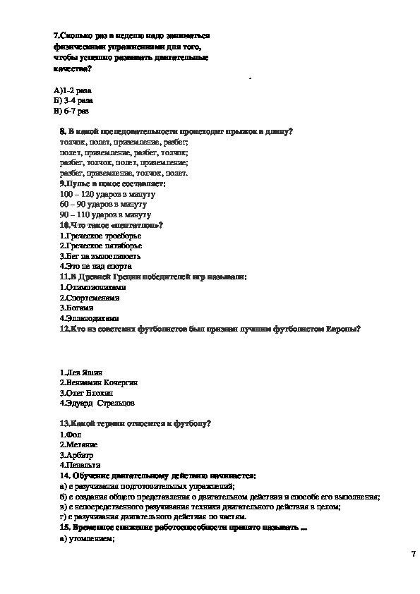 Промежуточная аттестация по физической культуре. Промежуточная аттестация по физкультуре. Формы промежуточной аттестации по физической культуре. Промежуточная аттестация по физической культуре 8 класс с ответами. Аттестационная работа по физической культуре.