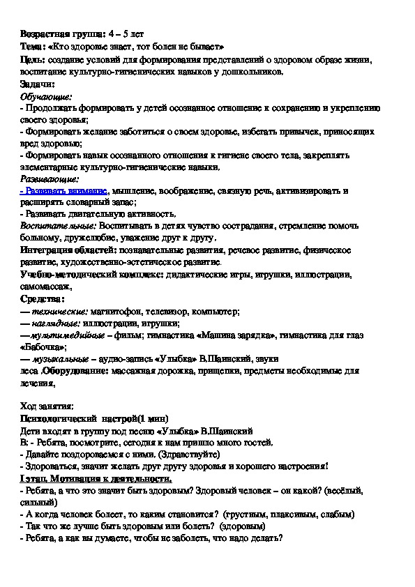 Обложка для материала Конспект непосредственно образовательной деятельности в средней группе «Кто здоровье знает, тот болен не бывает»