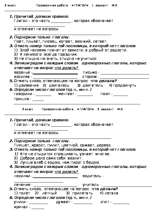 4 класс русский язык глагол проверочная работа