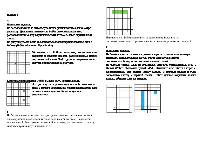 Исполнитель робот ходит по клеткам