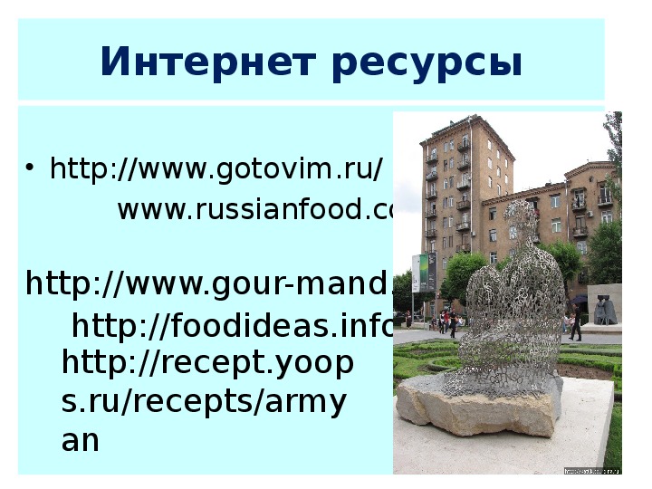 Презентация к внеклассному мероприятию на тему: " Вкусная география: Армения"( 9 класс, СБО)
