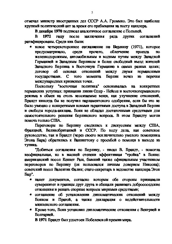 Лекции по новейшей истории «ФРГ в 1982-1990 гг.»