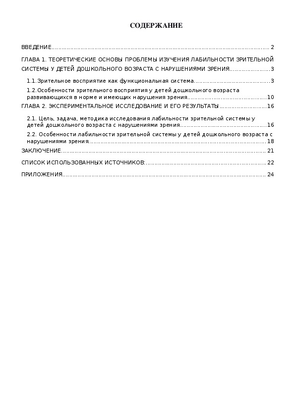 Обложка для материала ИЗУЧЕНИЕ ЛАБИЛЬНОСТИ ЗРИТЕЛЬНОЙ СИСТЕМЫ У ДЕТЕЙ ДОШКОЛЬНОГО ВОЗРАСТА С НАРУШЕНИЯМИ ЗРЕНИЯ