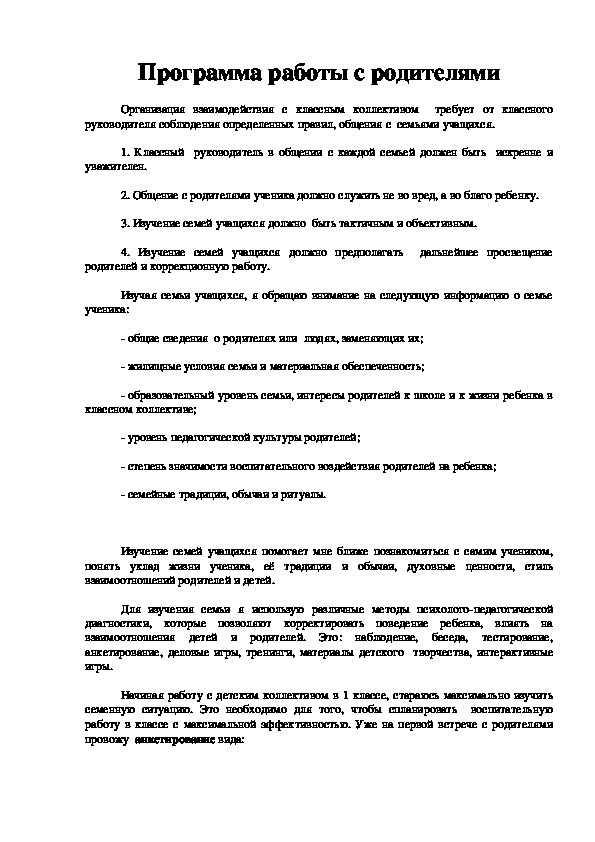 Обложка для материала Программа работы с родителями