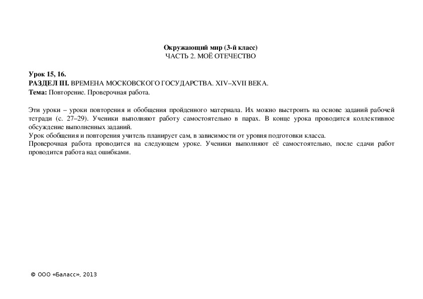 Обложка для материала Повторение. Проверочная работа.