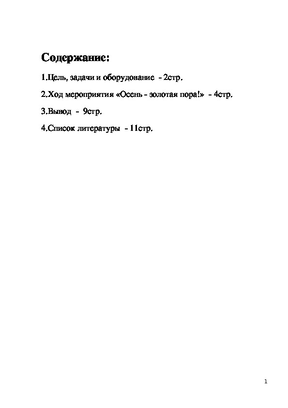 Обложка для материала Занятие для воспитанников детсада " Осень - золотая пора"