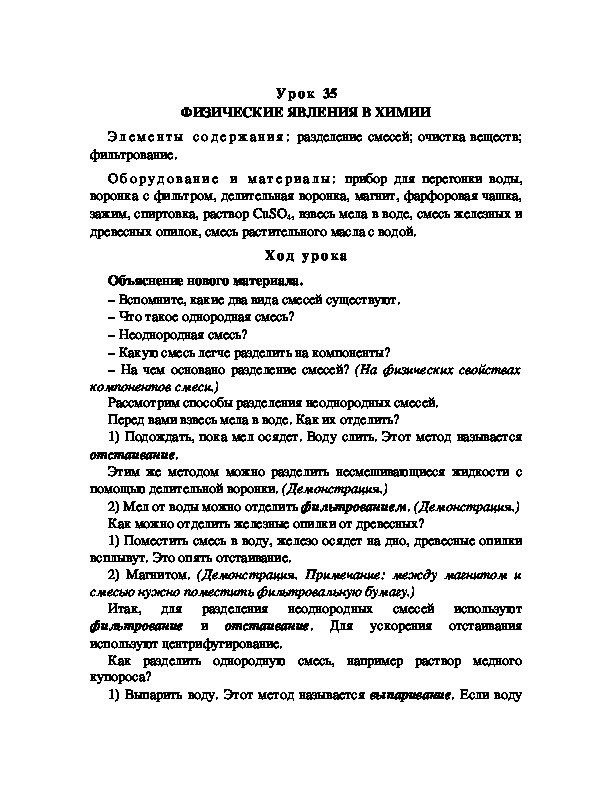 Обложка для материала ФИЗИЧЕСКИЕ ЯВЛЕНИЯ В ХИМИИ