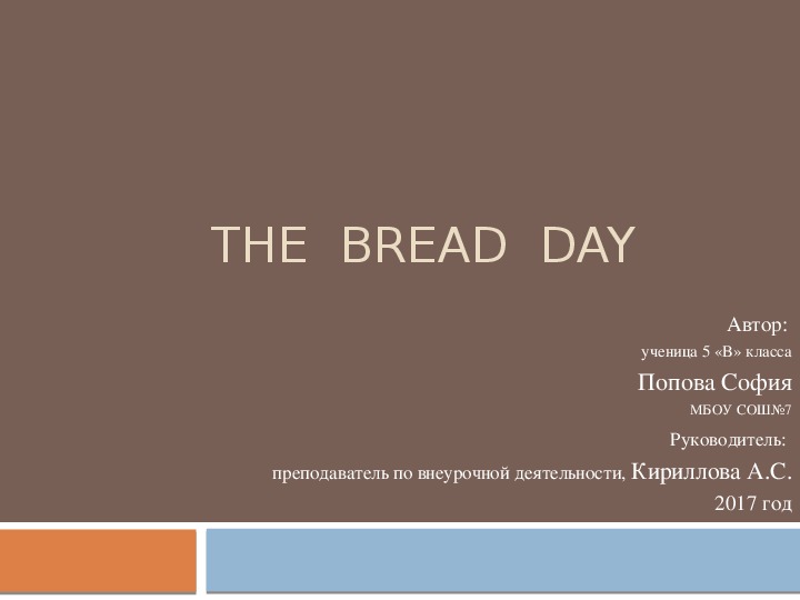 Презентация по английскому языку на тему "День хлеба"