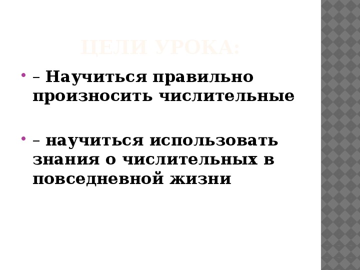 Употребление числительных в речи 6 класс