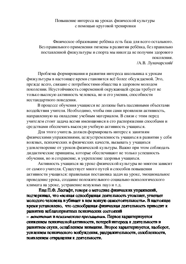 Обложка для материала Повышение интереса на уроках физической культуры  с помощью круговой тренировки