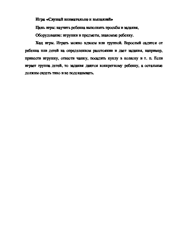 Обложка для материала Игра на развитие речевого и фонематического слуха "Слушай внимательно и выполняй"