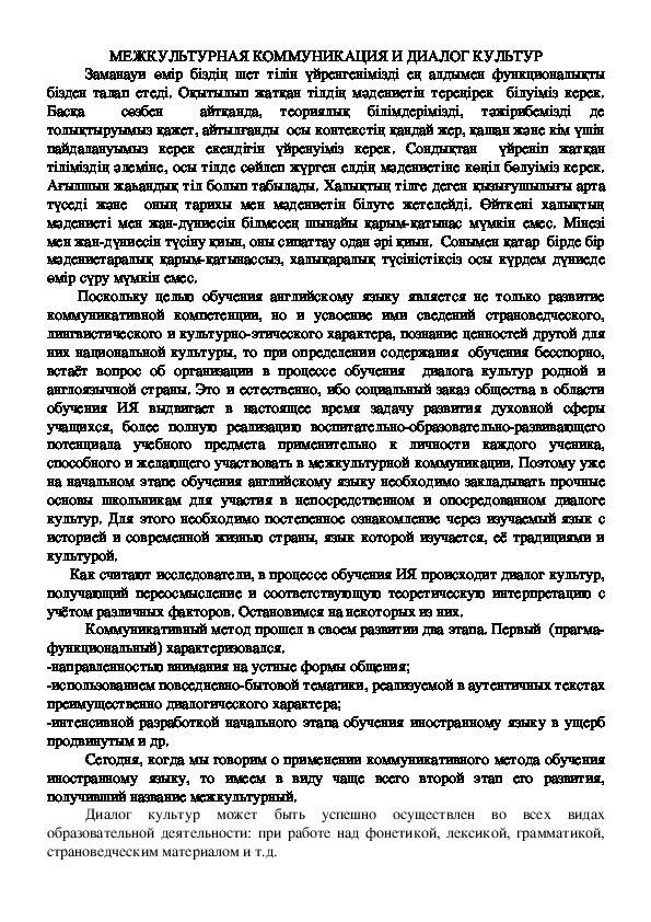 Обложка для материала МЕЖКУЛЬТУРНАЯ КОММУНИКАЦИЯ И ДИАЛОГ КУЛЬТУР