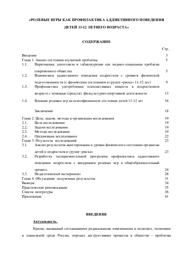 Обложка для материала РОЛЕВЫЕ ИГРЫ КАК ПРОФИЛАКТИКА АДДИКТИВНОГО ПОВЕДЕНИЯ ДЕТЕЙ