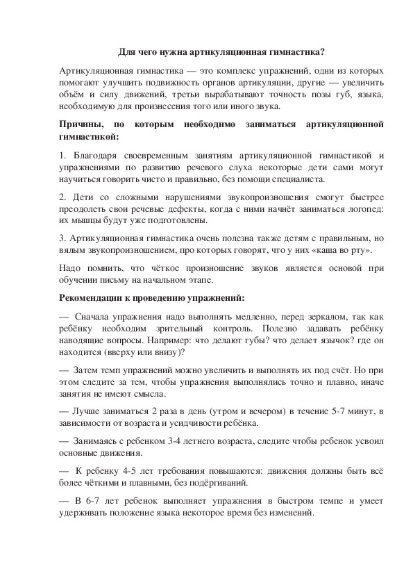Обложка для материала Для чего нужна артикуляционная гимнастика?