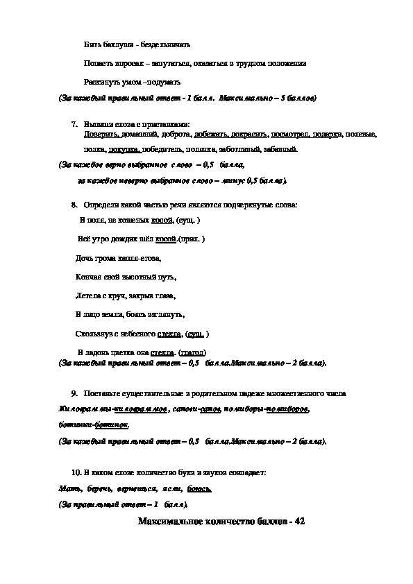 Олимпиадные задания по русскому языку в 4 классе