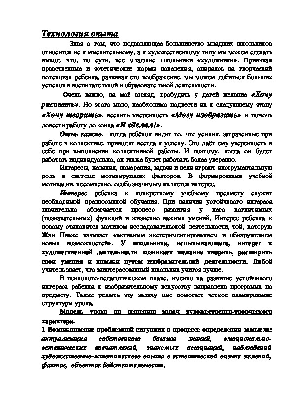Обложка для материала Технология опыта