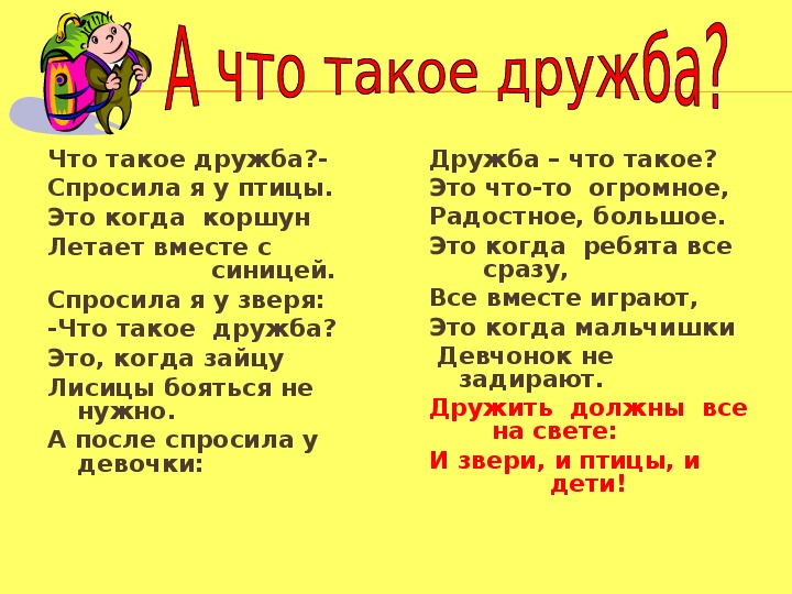 Что такое дружба тех карта