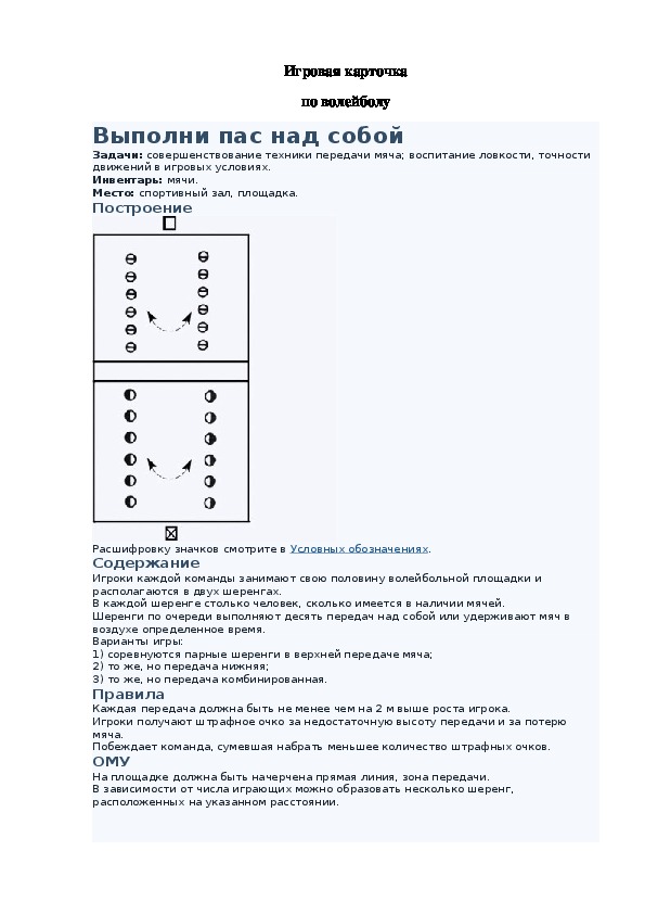 Игровая карточка "Выполни пас над собой"