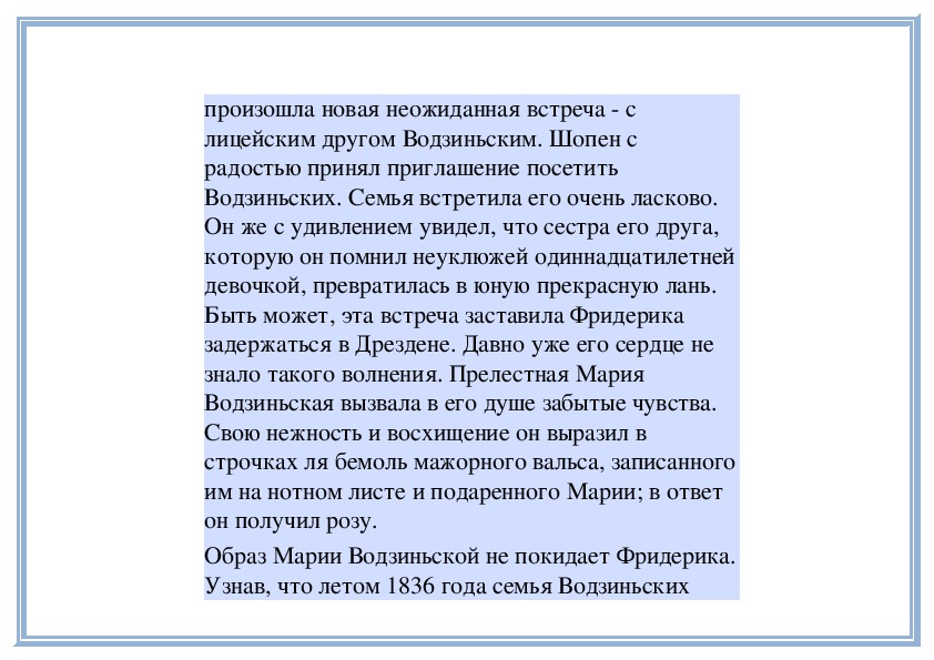 Шопен слова музыка. Шопен прелюдия. Вальсы Шопена доклад кратко. Прелюдия анализ. Шопен осенний вальс история создания.