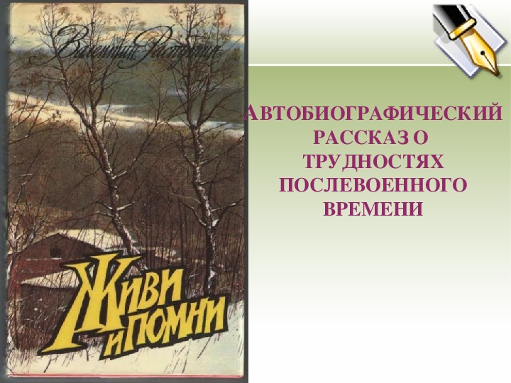 Рассказы распутина женский разговор. В.Г Распутина женский разговор характеристика Вики.