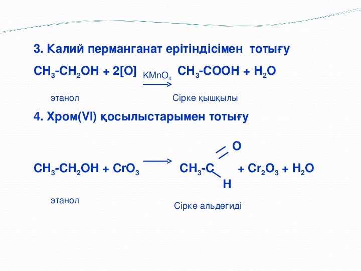 Марганец эс о 4. Этанол и калий реакция. Этанол перманганат калия вода. Реакция этанола с перманганатом калия.